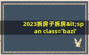 2023